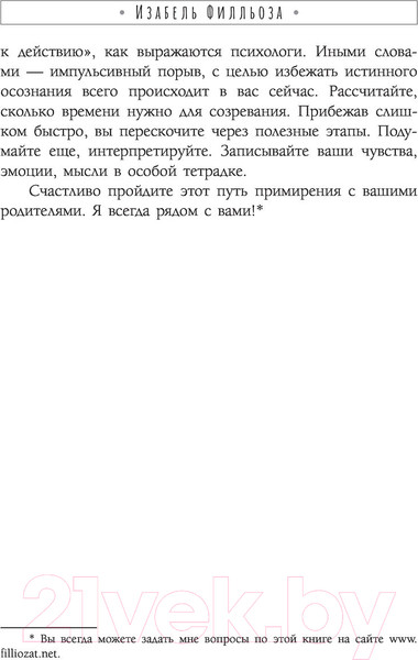 Изображение товара Книга АСТ Поверь. Я тебя люблю (Филльоза И.)