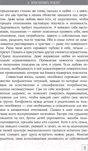 Изображение товара Книга АСТ Поверь. Я тебя люблю (Филльоза И.)