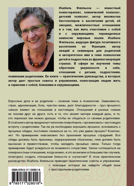 Изображение товара Книга АСТ Поверь. Я тебя люблю (Филльоза И.)