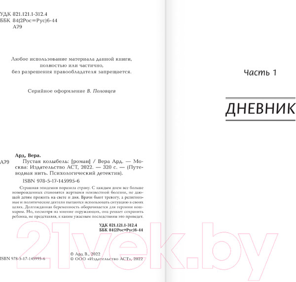 Изображение товара Книга АСТ Пустая колыбель (Ард В.)