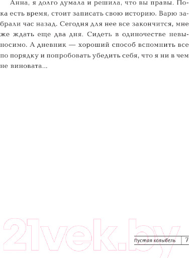 Изображение товара Книга АСТ Пустая колыбель (Ард В.)
