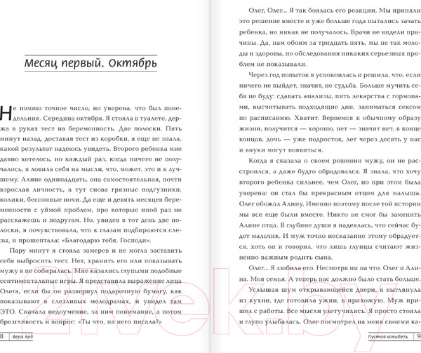 Изображение товара Книга АСТ Пустая колыбель (Ард В.)