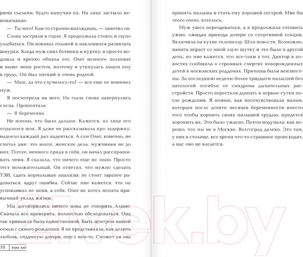 Изображение товара Книга АСТ Пустая колыбель (Ард В.)