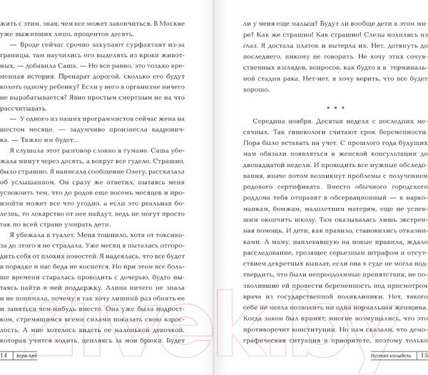 Изображение товара Книга АСТ Пустая колыбель (Ард В.)