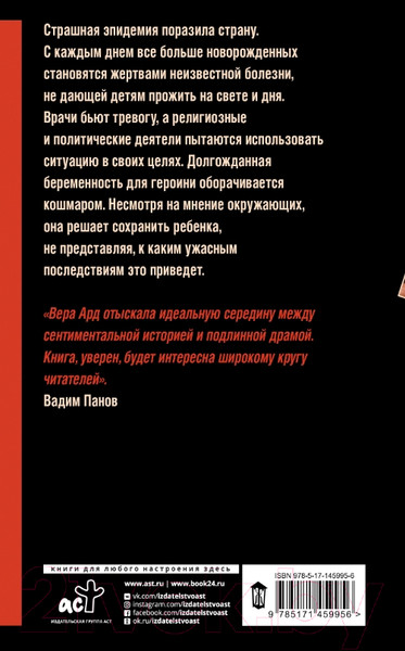 Изображение товара Книга АСТ Пустая колыбель (Ард В.)