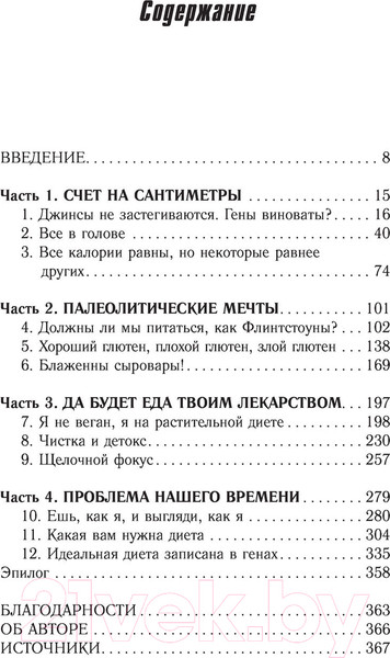 Изображение товара Книга АСТ Прожорливый ген. Диеты и лишний вес с точки зрения генетики (Йео Д.)
