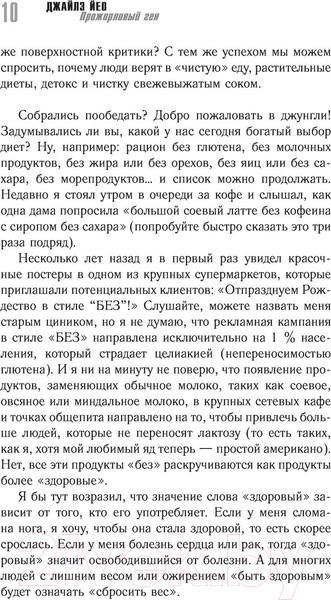 Изображение товара Книга АСТ Прожорливый ген. Диеты и лишний вес с точки зрения генетики (Йео Д.)