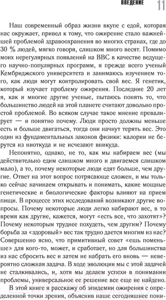 Изображение товара Книга АСТ Прожорливый ген. Диеты и лишний вес с точки зрения генетики (Йео Д.)