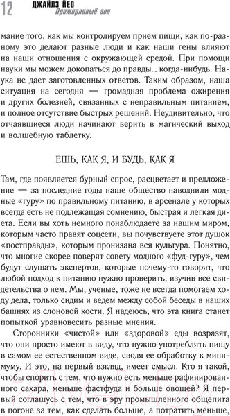 Изображение товара Книга АСТ Прожорливый ген. Диеты и лишний вес с точки зрения генетики (Йео Д.)