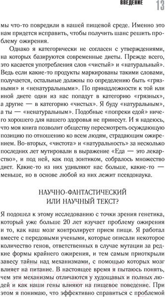 Изображение товара Книга АСТ Прожорливый ген. Диеты и лишний вес с точки зрения генетики (Йео Д.)