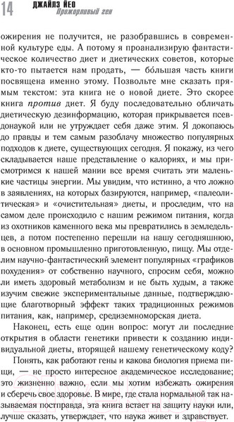Изображение товара Книга АСТ Прожорливый ген. Диеты и лишний вес с точки зрения генетики (Йео Д.)