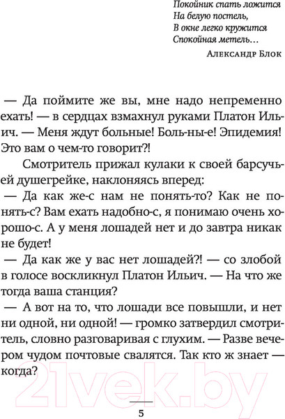 Изображение товара Книга АСТ Метель (Сорокин В.Г.)