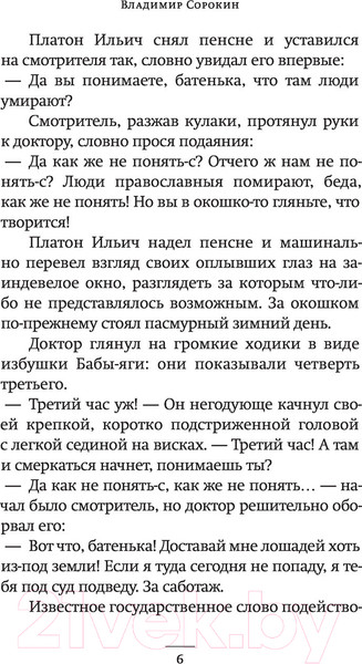 Изображение товара Книга АСТ Метель (Сорокин В.Г.)
