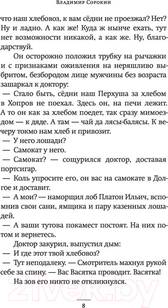 Изображение товара Книга АСТ Метель (Сорокин В.Г.)