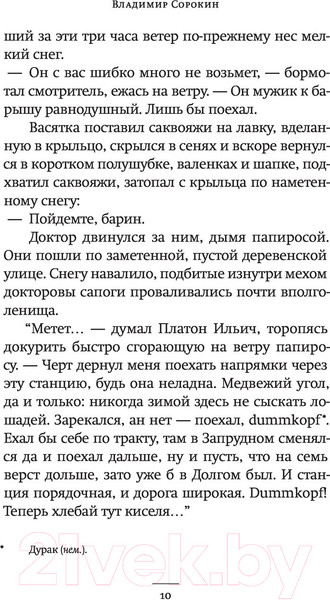 Изображение товара Книга АСТ Метель (Сорокин В.Г.)