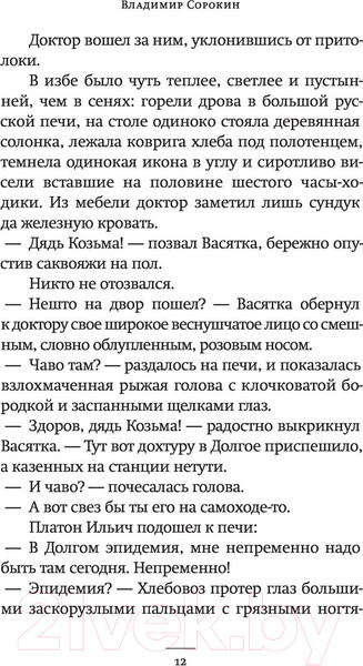 Изображение товара Книга АСТ Метель (Сорокин В.Г.)