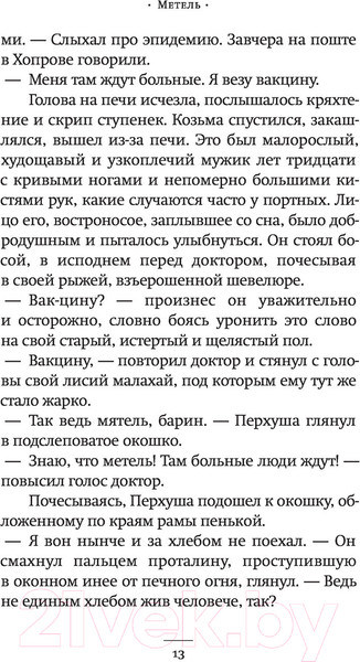 Изображение товара Книга АСТ Метель (Сорокин В.Г.)