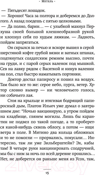 Изображение товара Книга АСТ Метель (Сорокин В.Г.)