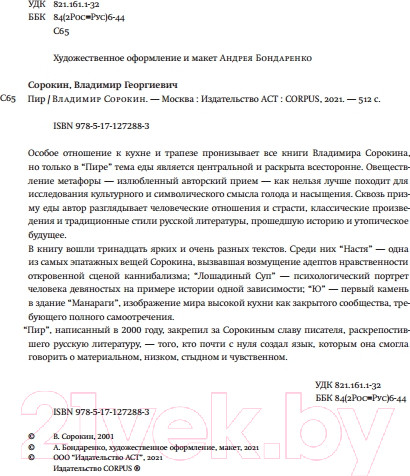 Изображение товара Книга АСТ Пир (Сорокин В.Г.)