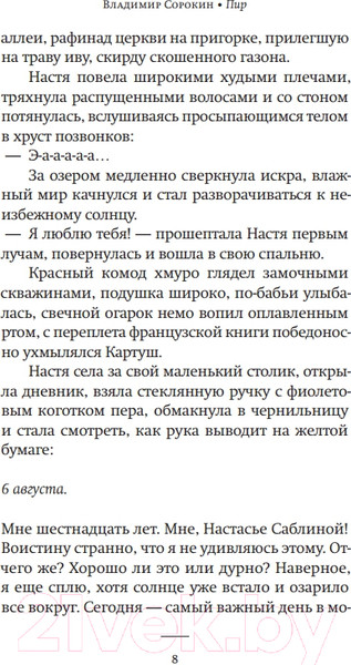 Изображение товара Книга АСТ Пир (Сорокин В.Г.)