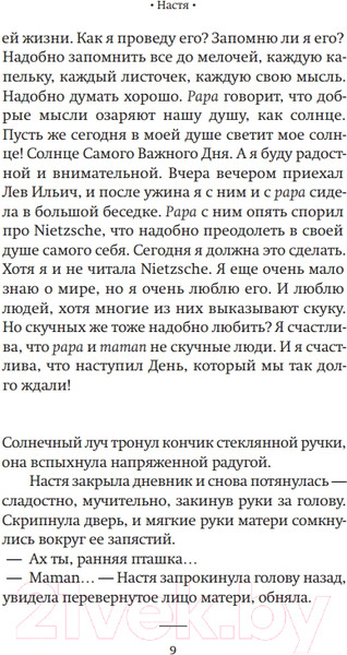 Изображение товара Книга АСТ Пир (Сорокин В.Г.)