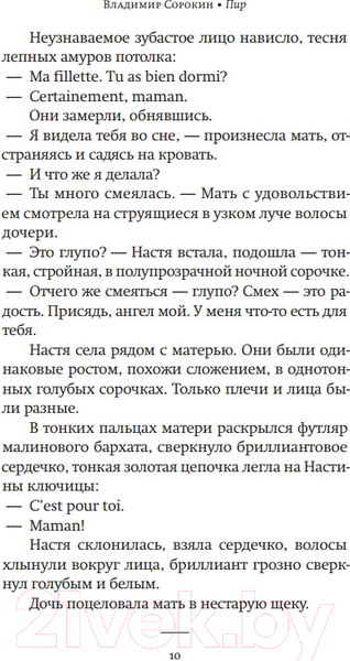 Изображение товара Книга АСТ Пир (Сорокин В.Г.)