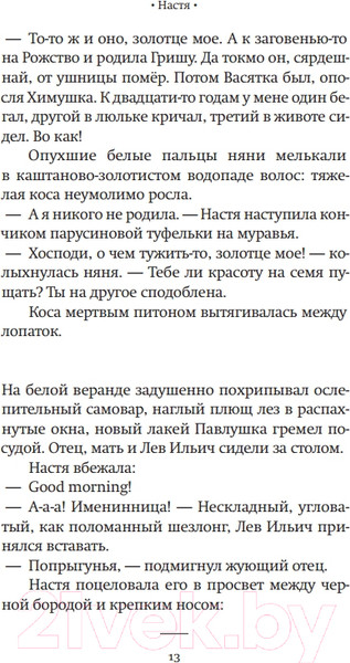 Изображение товара Книга АСТ Пир (Сорокин В.Г.)