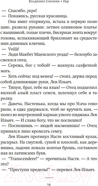 Изображение товара Книга АСТ Пир (Сорокин В.Г.)