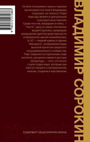 Изображение товара Книга АСТ Пир (Сорокин В.Г.)