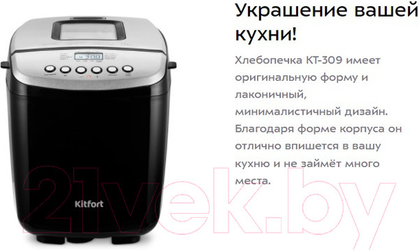 Изображение товара Хлебопечка Kitfort KT-309