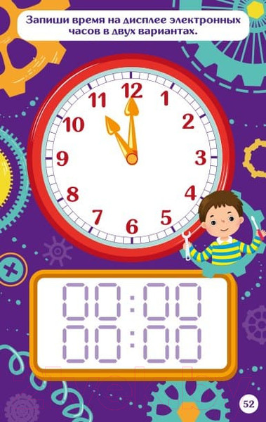 Изображение товара Развивающие карточки Десятое королевство Пиши-стирай. Который час / 04389