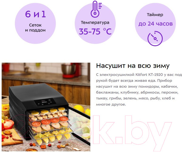 Изображение товара Сушилка для овощей и фруктов Kitfort KT-1920