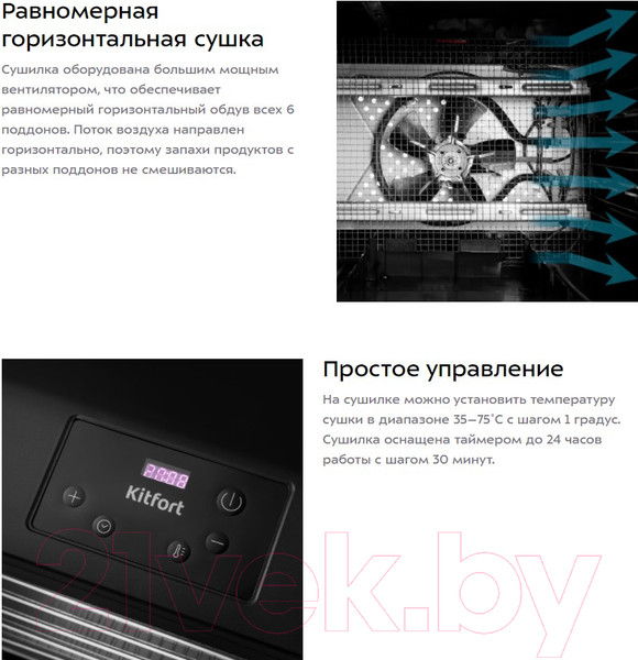 Изображение товара Сушилка для овощей и фруктов Kitfort KT-1920