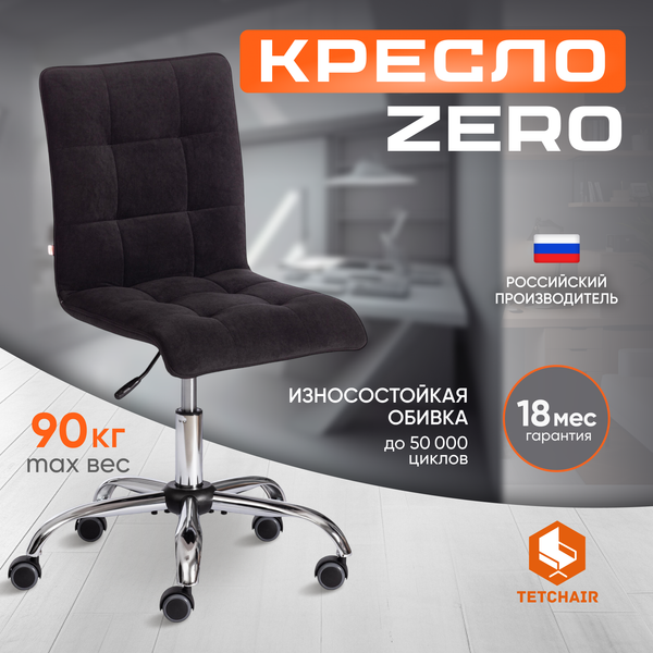 Изображение товара Кресло офисное Tetchair Zero флок (черный)