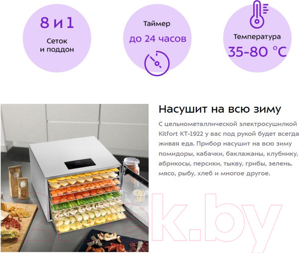 Изображение товара Сушилка для овощей и фруктов Kitfort KT-1922