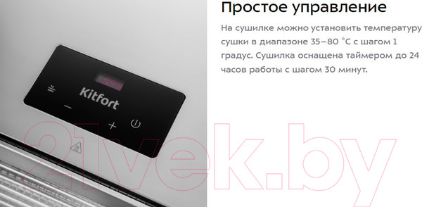 Изображение товара Сушилка для овощей и фруктов Kitfort KT-1922