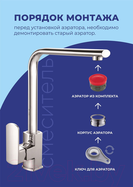 Изображение товара Аэратор для смесителя РМС KEY-ECO