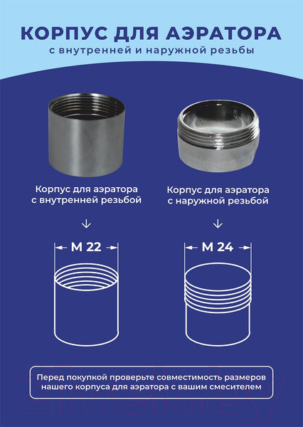 Изображение товара Аэратор для смесителя РМС KEY-ECO