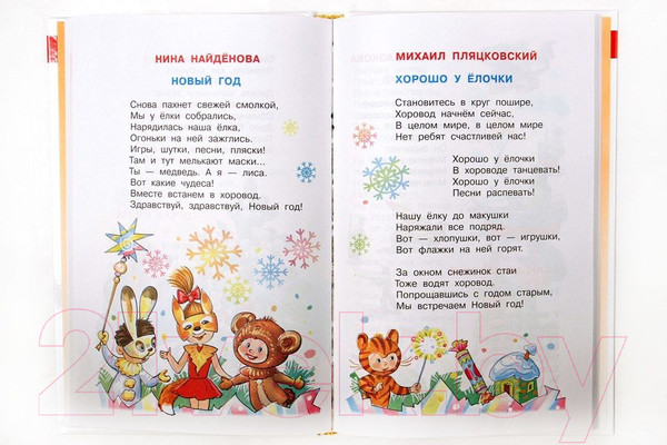 Изображение товара Книга Самовар Хрестоматия для средней группы детского сада