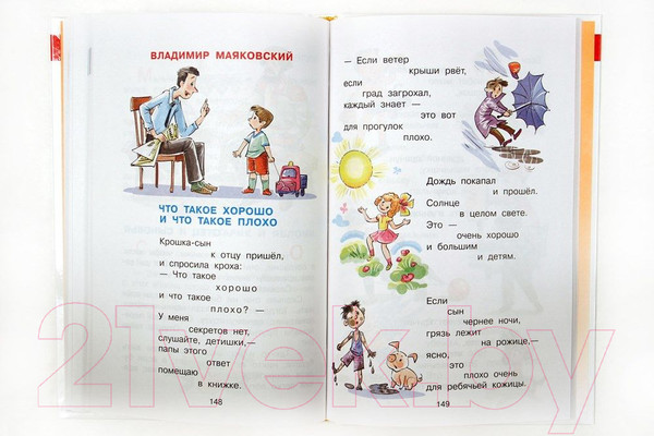 Изображение товара Книга Самовар Хрестоматия для средней группы детского сада