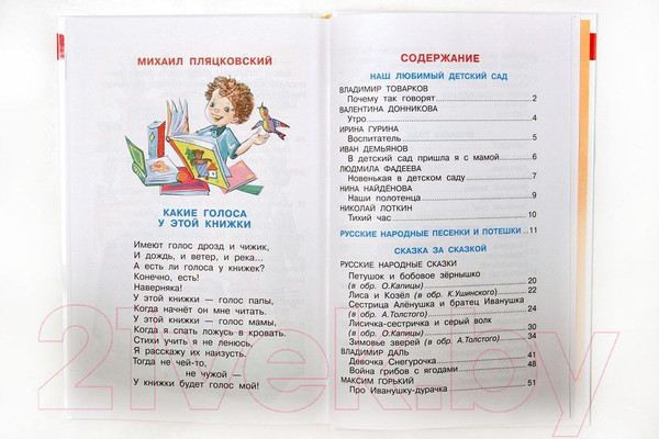 Изображение товара Книга Самовар Хрестоматия для средней группы детского сада