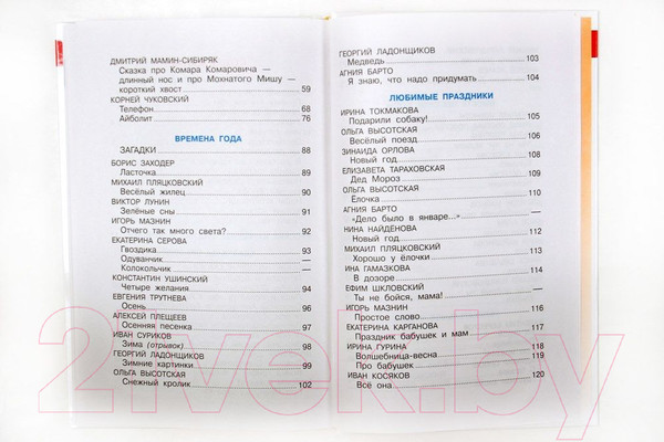 Изображение товара Книга Самовар Хрестоматия для средней группы детского сада