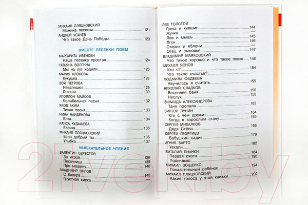 Изображение товара Книга Самовар Хрестоматия для средней группы детского сада