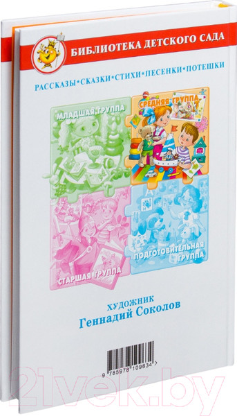Изображение товара Книга Самовар Хрестоматия для средней группы детского сада