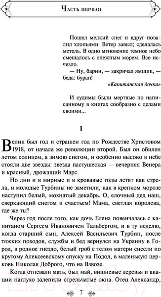 Изображение товара Книга Эксмо Белая гвардия (Булгаков М.А.)