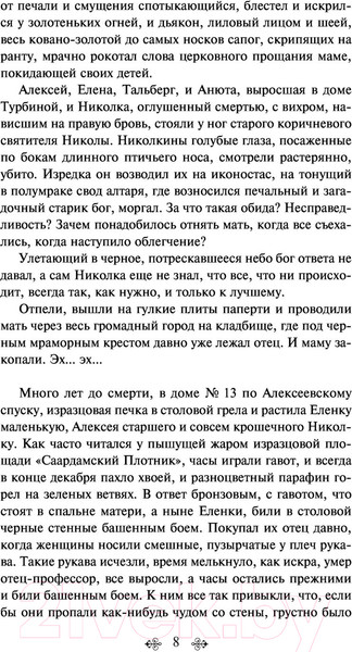 Изображение товара Книга Эксмо Белая гвардия (Булгаков М.А.)