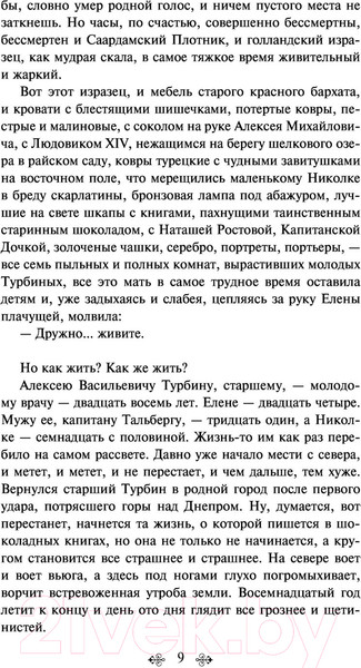 Изображение товара Книга Эксмо Белая гвардия (Булгаков М.А.)