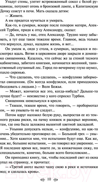 Изображение товара Книга Эксмо Белая гвардия (Булгаков М.А.)