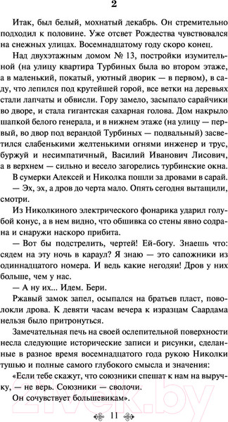 Изображение товара Книга Эксмо Белая гвардия (Булгаков М.А.)