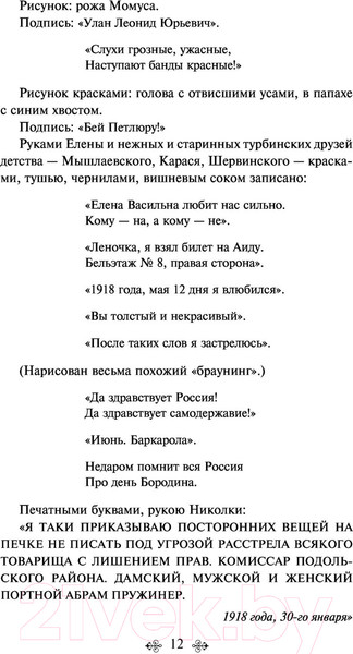 Изображение товара Книга Эксмо Белая гвардия (Булгаков М.А.)